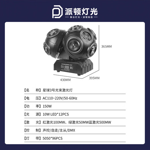 Paton LED rotating clear bar moving head light KTV private room atmosphere light rotating laser light ball Planet No. 3 three-arm planet lamp