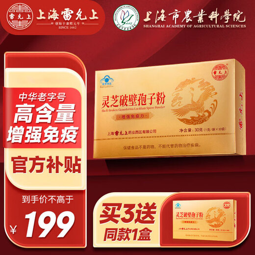 雷允上上海雷允上灵芝破壁孢子粉上海农科院成人中老年增强免疫年货礼品 【买3送孢子粉90克】灵芝破壁孢子粉30克
