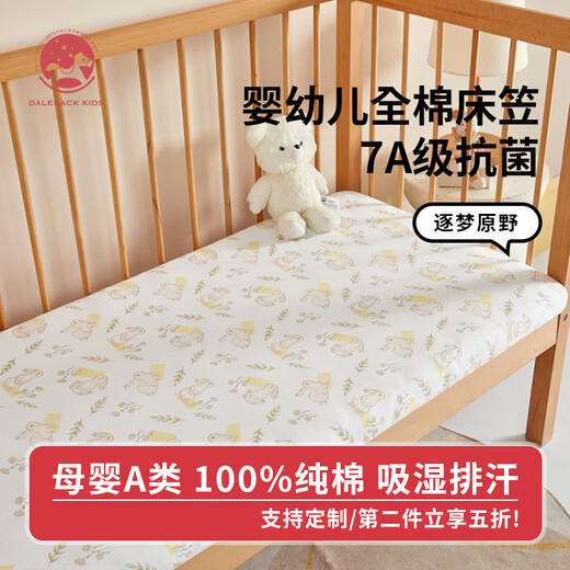 DaleBack crib fitted sheet bed pure cotton type A maternal and infant grade splicing bed children kindergarten baby cotton bed cover cover Dream Wilderness type A skin-friendly pure cotton thickened long-staple cotton moisture-absorbent and breathable 60*200cm