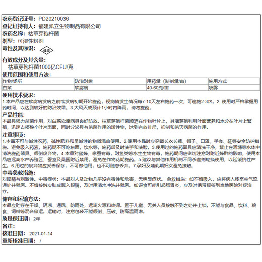 Kaili Biotech 100 billion CFU/g Bacillus subtilis prevention and treatment of cabbage soft rot microbial fungicide 10g