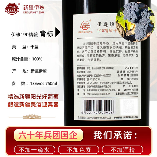 Усадьба Yizhu 190 Craft Dry Red Wine 13 градусов 750 мл*6 кусочков Синьцзян -Эйли -Вэлли в долине стали