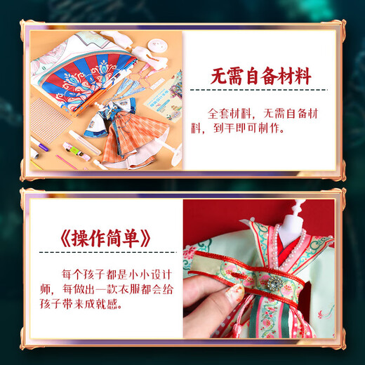 狐小科儿童服装设计diy手工制作女孩玩具新年学生日礼物唐韵佳人10件套