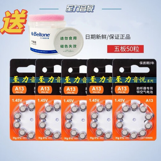 
Zhili Yinyue genuine hearing aid battery A10A312A13A675 zinc air battery button 1.45V Zhili A13 [20 tablets on both plates] two years of shelf life