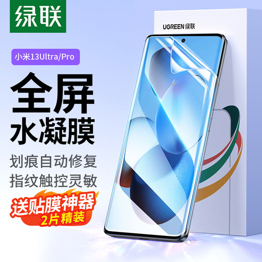 Green Network ist für Xiaomi 13ultra Mobilfunkfilm 13PRO/12PRO/12SPRO/12Sultra Vollbildhydrogel-Film Nicht-Temperaturfilm mit hoher Definition Film Anti-Fingerprint No White Edge Soft Film