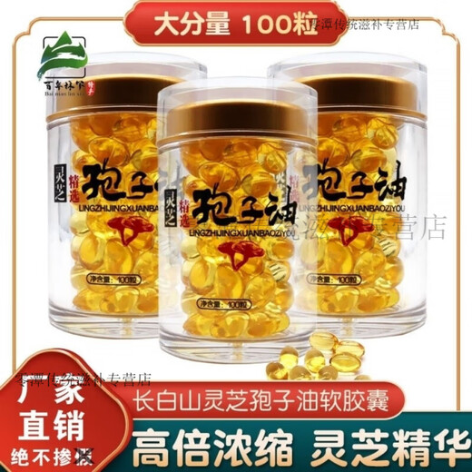 Ganoderma spore oil soft capsules, broken Ganoderma spore powder, authentic extraction, enhance immunity, deep sleep, buy 3 get 2 free, rejuvenate, send 5 bottles of the same style