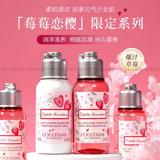 L OCCITANE body lotion berry cherry blossom shower gel set moisturizing strawberry cherry blossom 75ml travel size sample body lotion 75ml*1 bottle 75ml