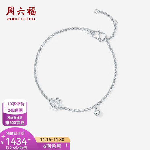 Saturday Fortune (ZLF) pt950 platinum bracelet women's car flower shiny exquisite love four-leaf clover lucky bracelet 16+3cm-2.65g