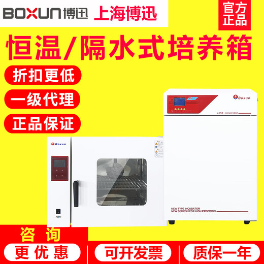 通用隔水式恒温培养箱 上海博迅HPX-9052电热恒温培养箱微生物培养箱 HPX-9272MBE(室温+5℃-65℃) 23