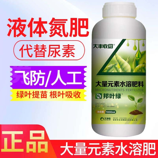 Great Harvest and Fengchuang Strictly Selected Bang Yelu N High Nitrogen Fertilizer Large Element Potash Fertilizer Water-soluble Fertilizer 380-0-40 Foliar Fertilizer 1000ml