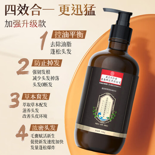 南京同仁堂防脱育发洗发水生姜头发增防脱发控油蓬松草本老姜王固发养发508g