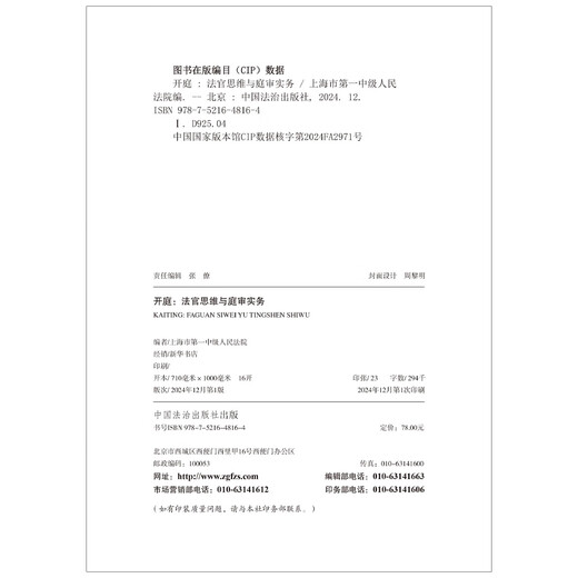 Court Session Judge’s Thinking and Trial Practice