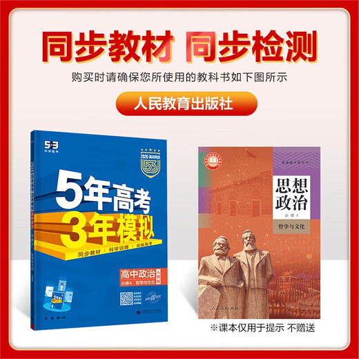53高二上册2025版&2026版五年高考三年模拟高二选择性必修册人教版选修1同步练习书5年高考3年模拟五三53高 数学选修12026人教A版