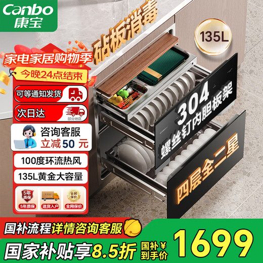 Canbo Disinfection Cabinet Embedded Household Yufeng Four-Layer Two-Star 135L Large Capacity 304 Stainless Steel Kitchen Tableware Drying and Disinfection Cupboard XDZ135-ER800PRO National Subsidy