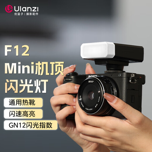 Ulanzi excellent basket F12 Mini camera top flash diffuser set Sony outdoor shooting light pocket light photography fill light photography lithium battery universal Canon hot shoe light