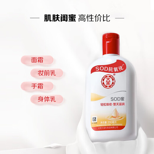 
Dabao sod honey men and women face cream lotion moisturizing lotion body autumn and winter skin care face moisturizer Dabao SOD honey 200ml*2