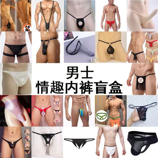 温诗欧男性制服2025新款性感男士专用大码攻速战袍sm羞耻丁字裤 两条装男士情趣内裤盲盒 骚性感丁字裤gay打屁股内裤