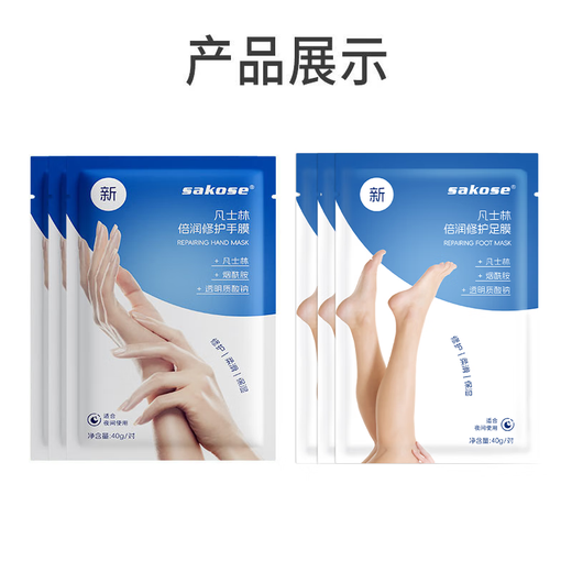 Sakose Vaseline moisturizing and repairing foot mask 3 pairs + hand mask 3 pairs 40g/pair hand cream to remove dead skin and whiten feet
