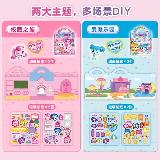 奇妙萌可之闪亮宝石磁力安静书-度假乐园 幼儿童3-6岁女孩趣味早教益智专注力训练游戏过家家玩具书生日礼物 