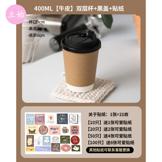 Lishi disposable milk tea cup coffee cup disposable thickened kraft paper cup milk tea soy milk hollow double layer hot and cold 400ml cowhide double layer cup + black lid + sticker 50 pieces