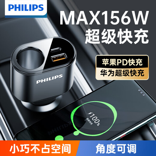 Philips car charger cigarette lighter car charger super fast charge one to two/three multi-function fast charging head suitable for Huawei Apple 17/16 car extended cigarette lighter port converter 4103