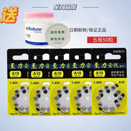 
Zhili Yinyue genuine hearing aid battery A10A312A13A675 zinc air battery button 1.45V Zhili A13 [20 tablets on both plates] two years of shelf life
