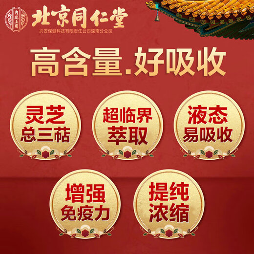 Tongrentang Ganoderma lucidum spore oil soft capsules, broken wall Ganoderma lucidum spore powder extraction, enhance immunity, gift for adults, middle-aged and elderly people [0.5g*30 capsules*2 bottles]*1 box