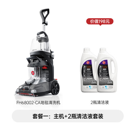 Hoover Hoover carpet and fabric professional cleaning machine home commercial hotel billiard room cleaning and suction integrated 2 bottles of cleaning fluid + host