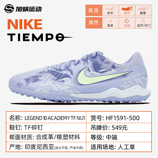 Nike (NIKE) Legend 10 Mid-range TF Sharp Sneaker Football Shoes Sports Training Shoes Men's HF1591-500 HF1591-500 39
