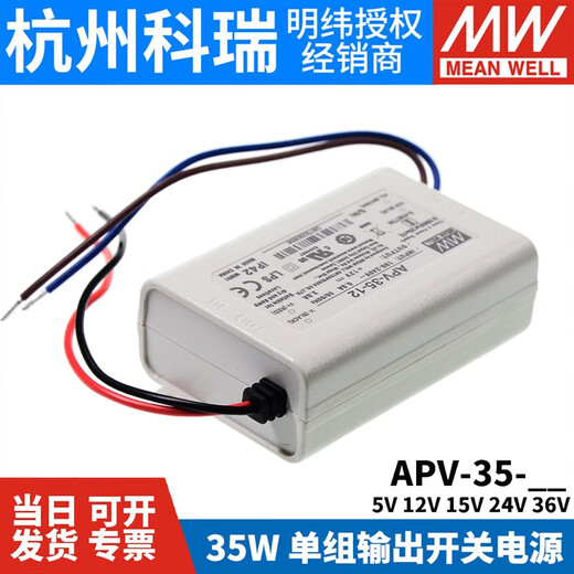 明纬LED照明显示屏电源APV-35 W 512152436V恒压电子字幕屏用 APV3524  24V