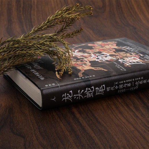【全新正版+次日达】龙头蛇尾：明朝与第一次东亚大战(1592-1598)