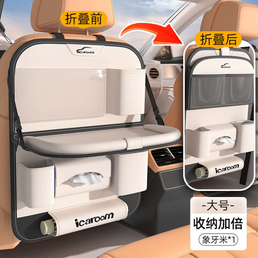 Maxite car seat back rack seat storage storage box bag rear seat car rear folding small table interior modification ivory rice upgraded folding table + storage box