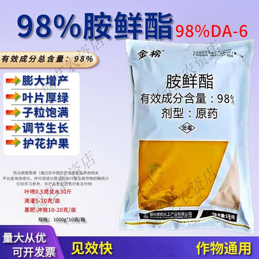 98% Aminobutanol Original Powder Plant Growth Regulator DA-6 Flower and Fruit Protecting Pesticide Aminobutanol 1000g*1 Bag