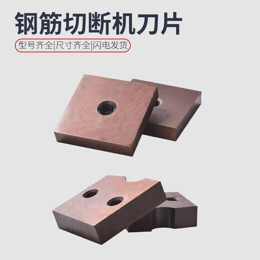 XMSJ钢筋切断机配件刀片单孔圆弧4050型双孔剪断机断料机刀头圆弧切刀 787817特钢12111付2片装