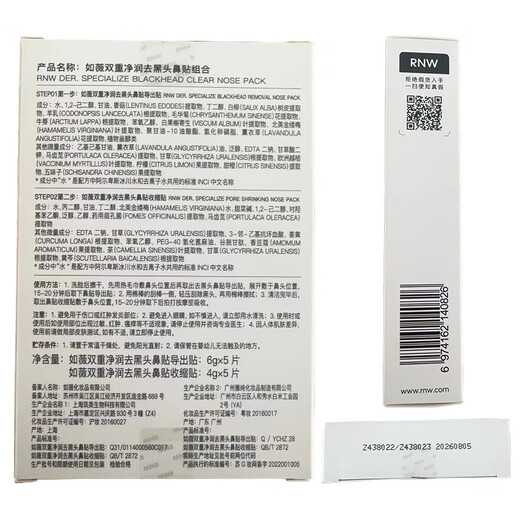 Ruwei (RNW) Patch de nez élimine les points noirs et élimine l'acné et ferme la bouche et exporte l'essence pour rétrécir les pores et n'irrite pas le nettoyage de la zone T [ensemble abordable] 3 boîtes de Patch de nez brodé de Suzhou + film de boue