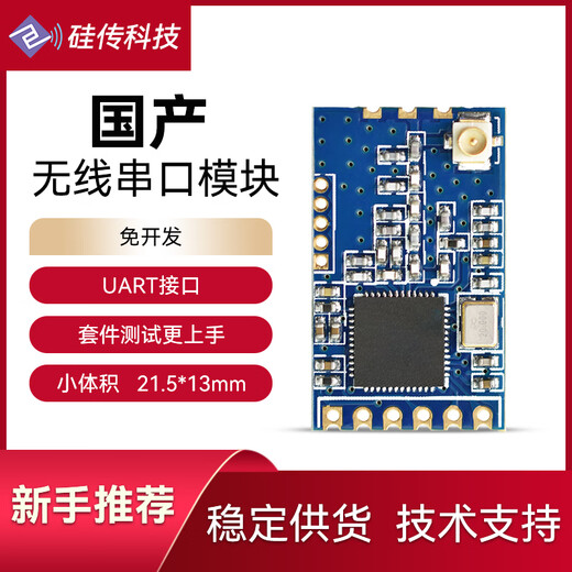 
433MHz wireless serial port transparent transmission module UART radio frequency SI4438LLCC68SX1278 development-free module GC433TC018 (SX1278) Test products for spring antenna