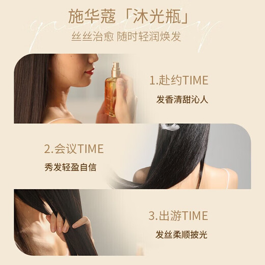 施华蔻专业护发精油免洗盈萃韧养抚平毛躁防干枯一抹柔顺亮泽烫染润发精华液 沐光瓶80ml
