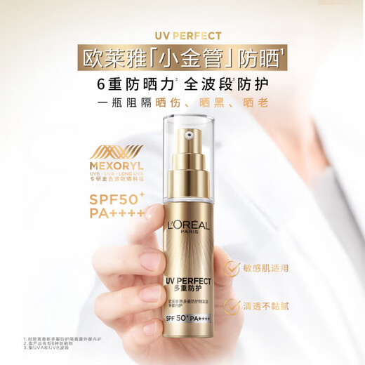 
L'Oreal (LOREAL) sunscreen, men and women, small gold tube isolation cream, moisturizing, sunscreen, face, body refreshing, summer outdoor students' military training, small gold tube sunscreen 30ml set box