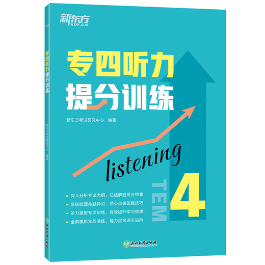 New Oriental Specialty 4 Listening Score Improving Training Specialty 4 Listening and Listening Special Exercises to Improve Scores