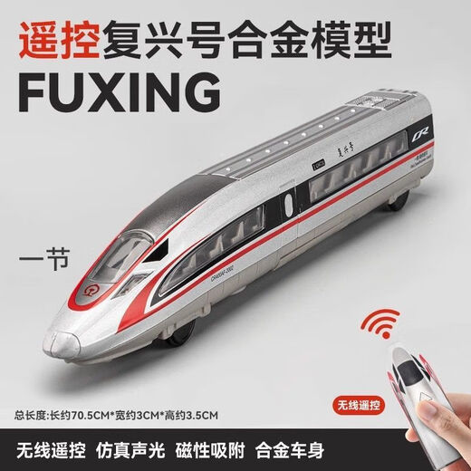 长电动遥控仿真合金高铁模型复兴号和谐动车组火车轨道儿童玩具 遥控套装双节高铁+2.4米轨道