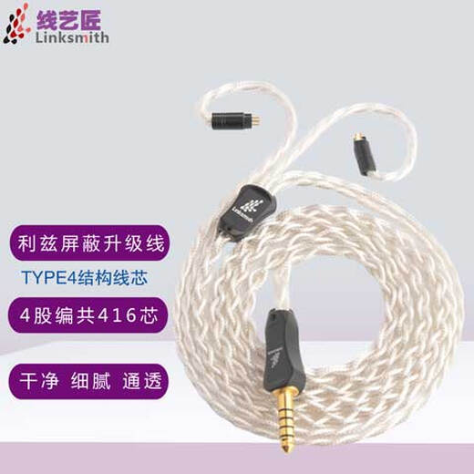 线艺匠416芯利兹4.4平衡线适用于森海IE300 IE600舒尔846榭兰图二代mmcx耳机升级线 森海塞尔IE400/IE500/100PRO 3.5mm直头