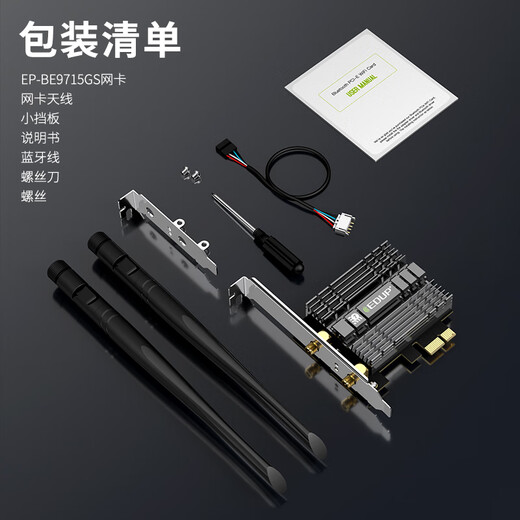 翼联（EDUP) WiFi7无线网卡自营BE200三频8774M台式电脑内置PCIE蓝牙5.4无线接收发射器BE9715GS