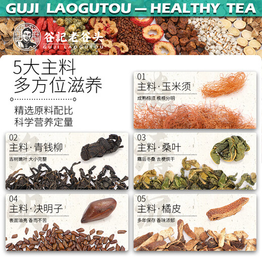 Old Valley Head Goddess Tea Men's Five Treasure Tea Five Finger Hair Peach Red Beans Coix Leaf Red Wolfberry Ginger and Jujube Tea 15 Cans Health Tea Series [15 Cans] Corn Skin Green Money Willow Mulberry Leaf Tea