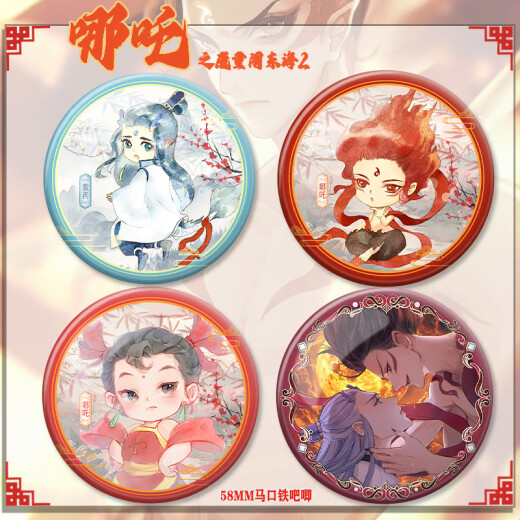 DR-FLVVS哪吒勋章2电影之魔童闹东海敖丙敖光自制吧唧痛包挂件徽章谷子 全套17款【fg671--fg687】 58mm徽章【镭射玻璃碎膜】