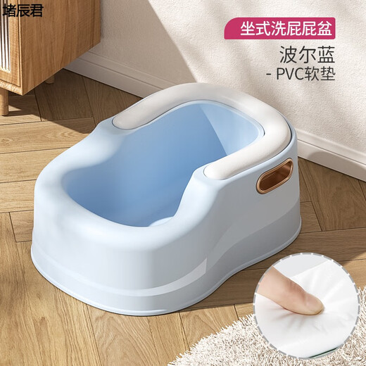 Runhuanian butt washing artifact, men's hemorrhoid basin, children's baby girl's butt basin, baby girl's butt basin, special for washing PP, can sit on, with handle to easily pour water, Boer blue pvc pad 8