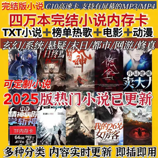 TULX小说内存卡TXT电子书TF卡MP3MP4音乐卡热门流行歌曲sd存储卡电影 8GB 起点番茄2300本小说+热歌