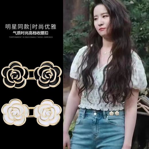 左欧（Zuoou）山茶花收腰神器女裤腰收紧神器腰围大改小调节扣牛仔裤固定扣配饰 黑色山茶花收腰扣
