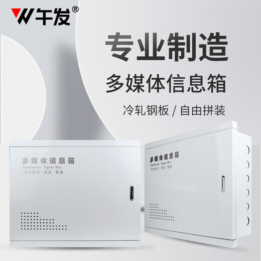 Wufa Caja de información multimedia para el hogar Caja de conexiones oculta Caja de corriente débil para el hogar Caja de distribución inteligente Caja eléctrica de red 500 * 600 * 120