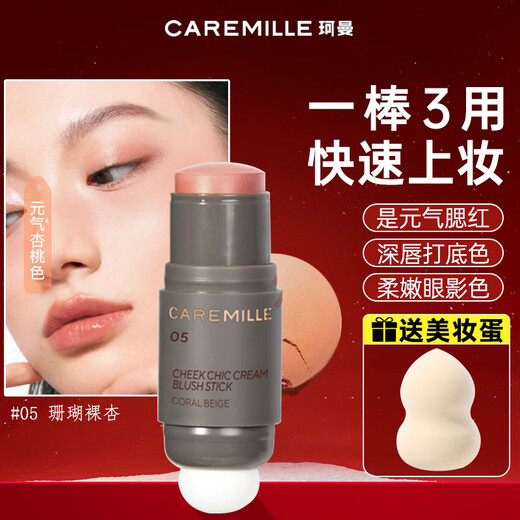 CAREMILLE Double-ended Blush Stick Rouge Multi-purpose Cream Matte Face Modification Lip Primer Female Gift 05 Coral Naked Apricot 4g Single Color CAREMILLE Double-ended Blush Stick Rouge Multi-purpose Cream Matte Face Modification Lip Primer Female Gift 05 Coral Naked Apricot 4g Single Color