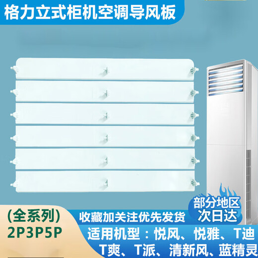 通用格力空调导风板立式柜机清新风悦风T迪T爽出风口叶片扇叶配件 3匹 悦风 套装 5片3883