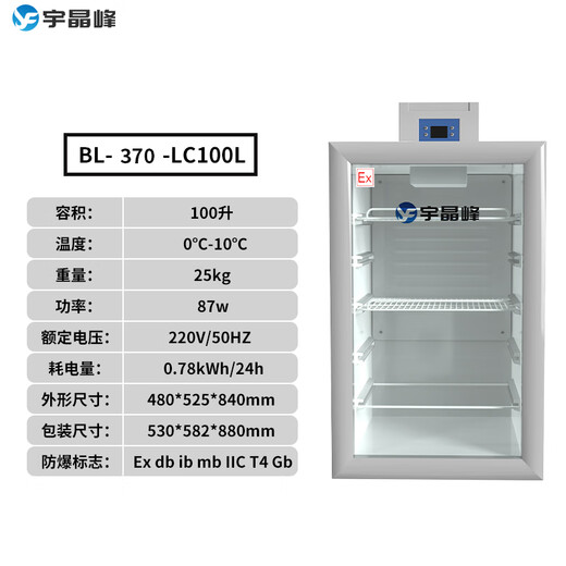 Yujingfeng explosion-proof refrigerator explosion-proof electrical device refrigerator freezer vertical glass door small industrial laboratory chemical plant hazardous chemicals storage cabinet rapid cooling size capacity 100L refrigerator explosion-proof refrigerator